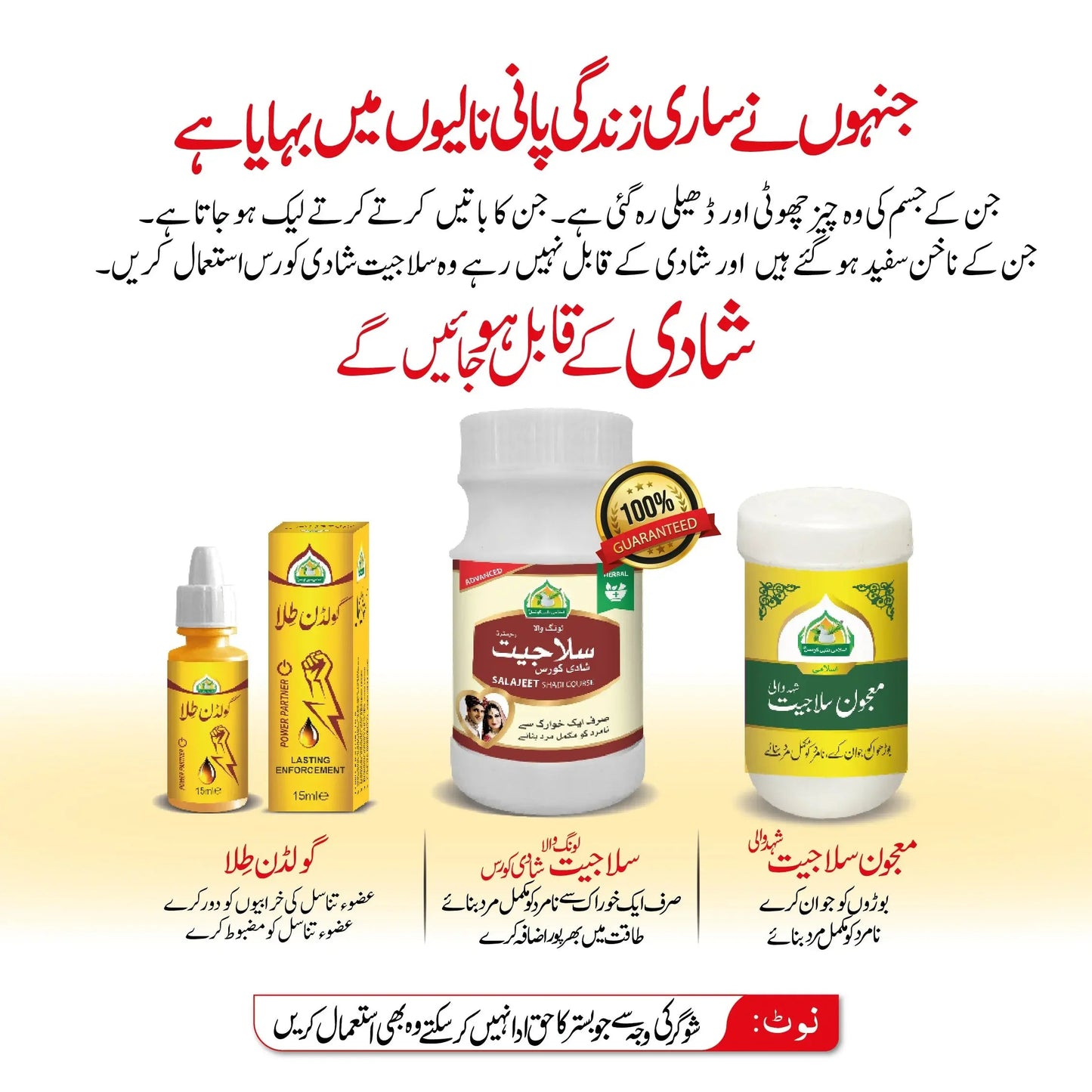 Shilajit Shadi Course - AL SAUDIA TIBBI FOUNDATION