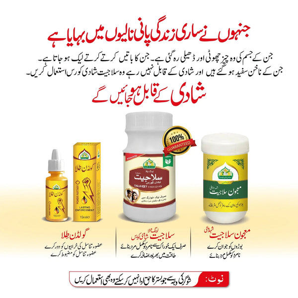 Shilajit Shadi Course - AL SAUDIA TIBBI FOUNDATION