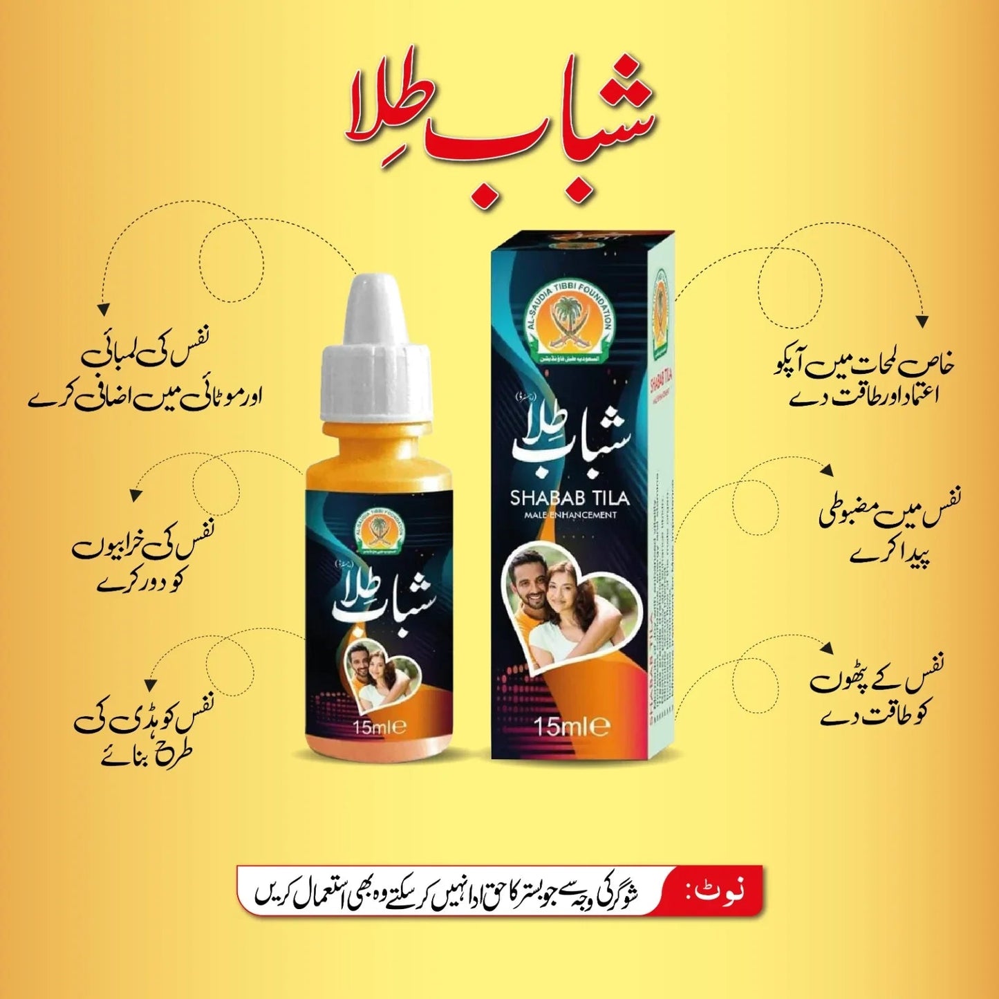 Shabab Tila - AL SAUDIA TIBBI FOUNDATION
