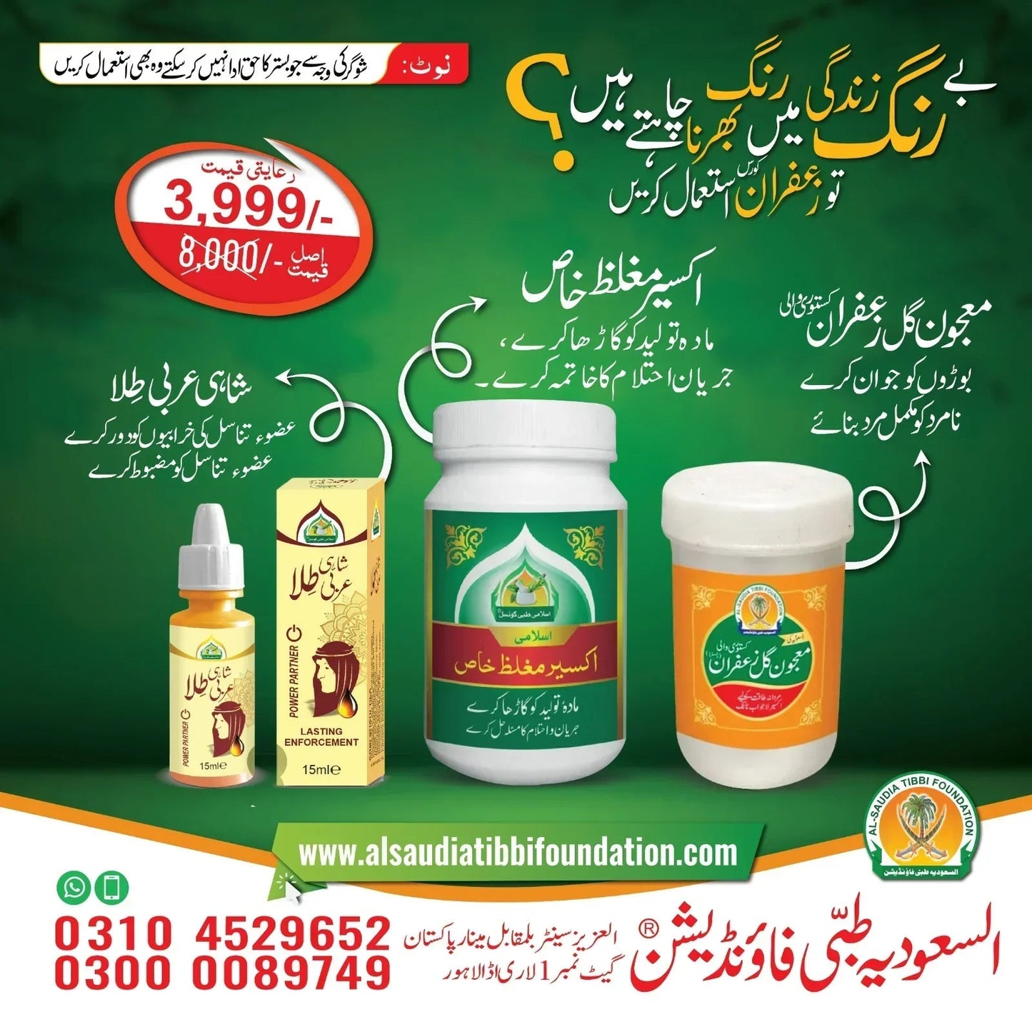 Gul-E-Zafran Course - AL SAUDIA TIBBI FOUNDATION