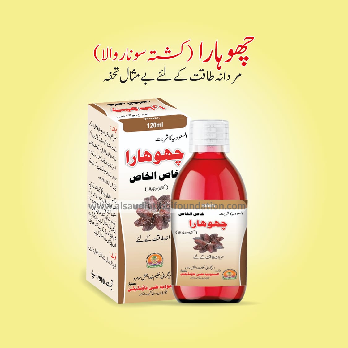 Chohara Syrup
