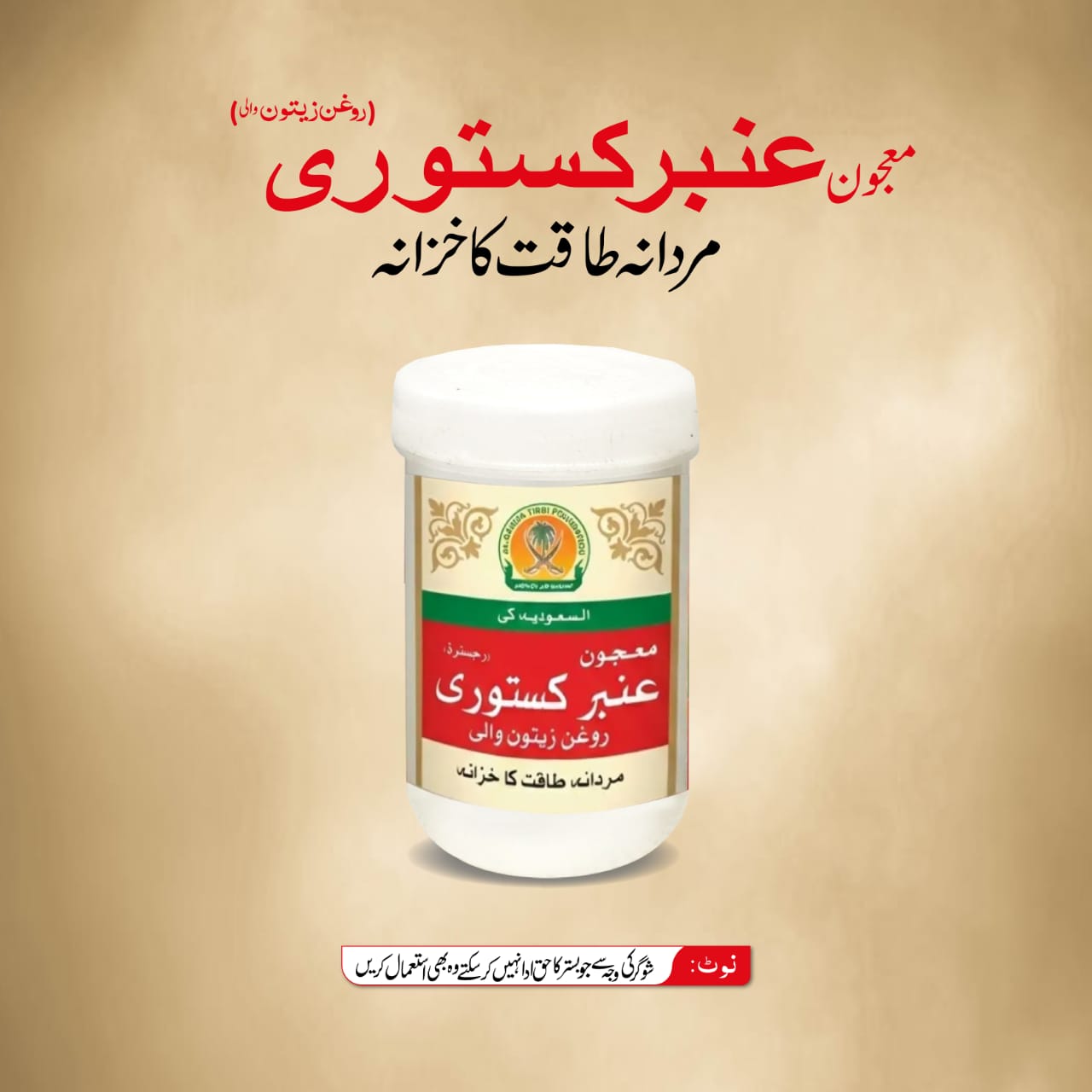 Majon Anbar Kasturi