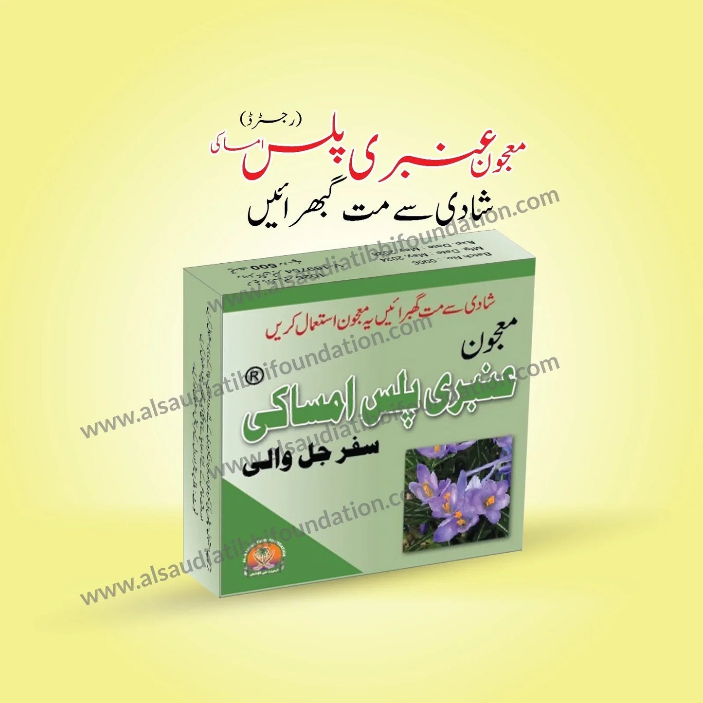 Majon Anbar plus Amsaki - AL SAUDIA TIBBI FOUNDATION