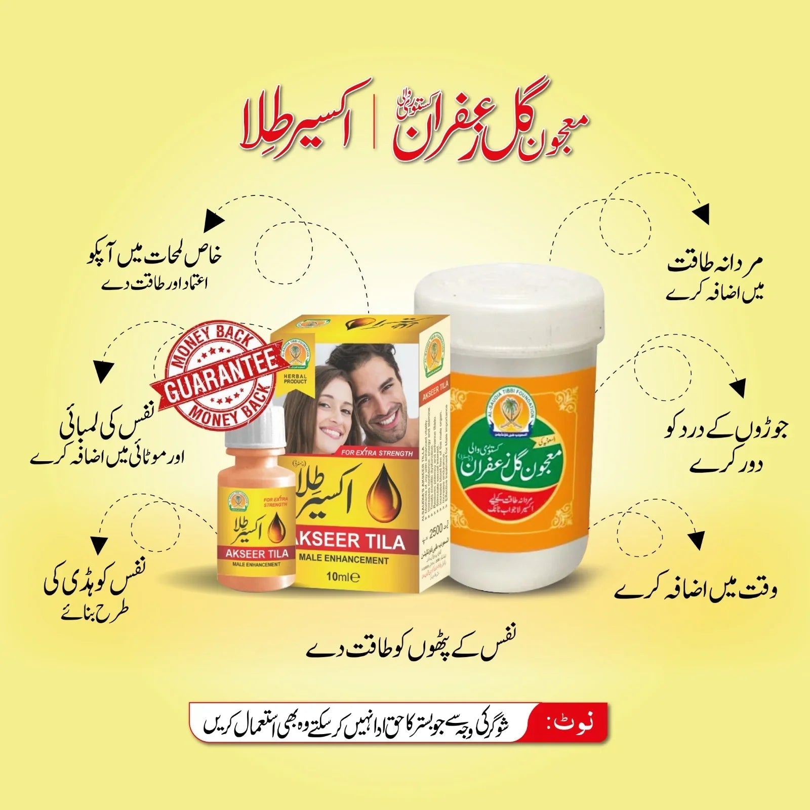 Majon Gul e Zafran & Akser Tila - AL SAUDIA TIBBI FOUNDATION